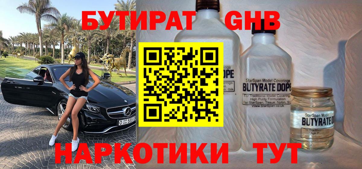 БУТИРАТ оксана  Вход с VPN  Углич 