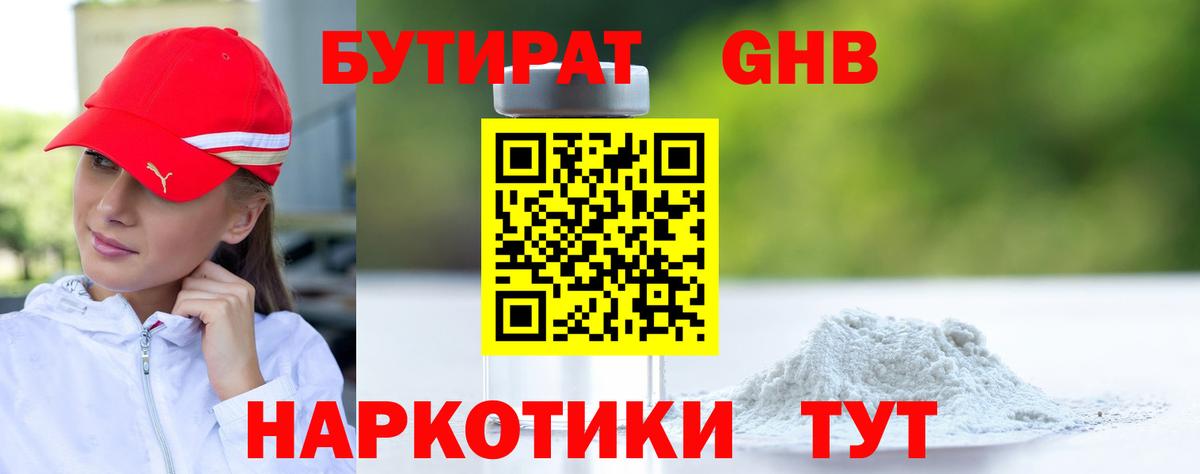 Бутират 99% Углич