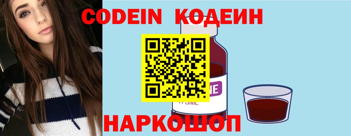 Кодеин напиток Lean (лин)  Кодеиновый сироп Lean напиток Lean (лин)  Вход с VPN  Углич 