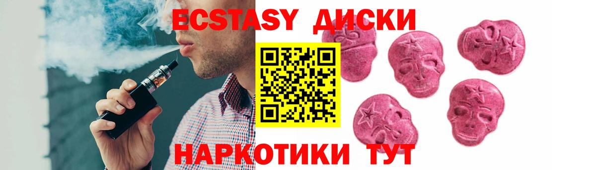 Ecstasy круглые Углич