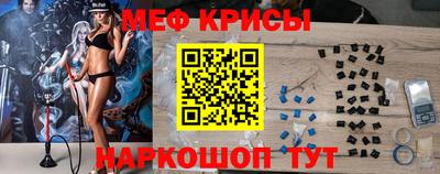 меф Краснокаменск