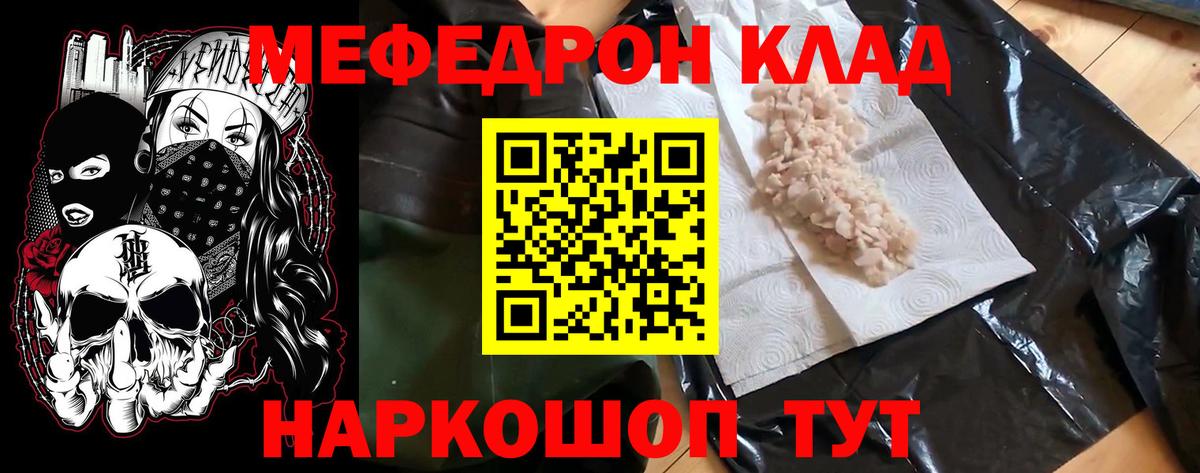 Меф  Углич